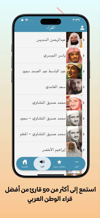 القرآن الكريم صوت بدون نت
