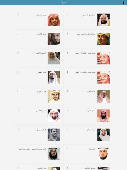 القرآن الكريم صوت بدون نت
