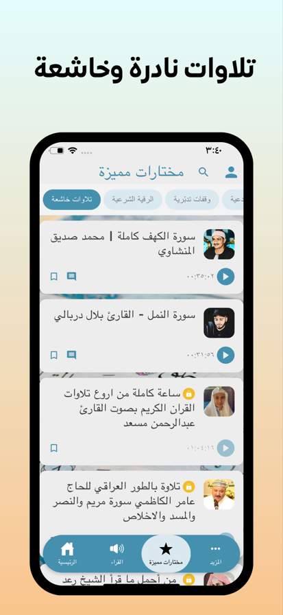 القرآن الكريم صوت بدون نت