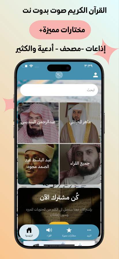 القرآن الكريم صوت بدون نت