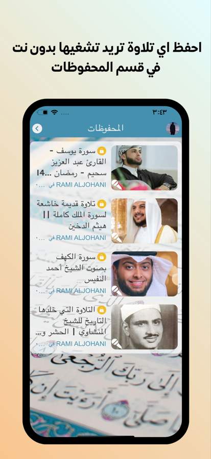 القرآن الكريم صوت بدون نت