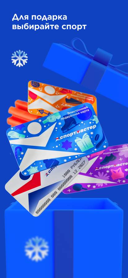 Спортмастер: интернет-магазин
