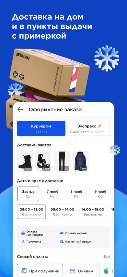 Спортмастер: интернет-магазин