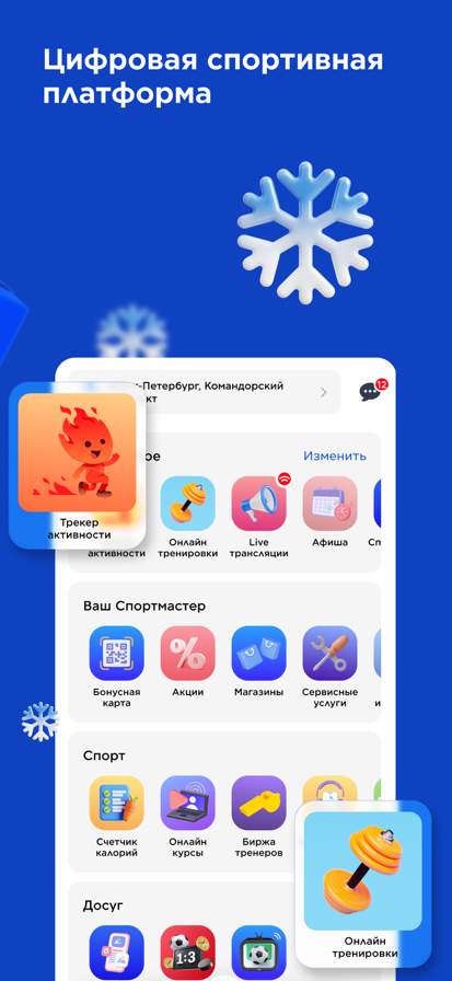 Спортмастер: интернет-магазин