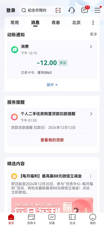 中国工商银行