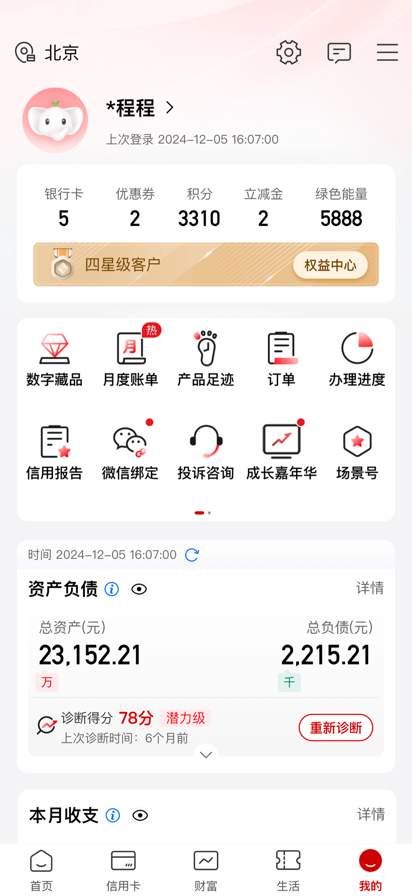 中国工商银行