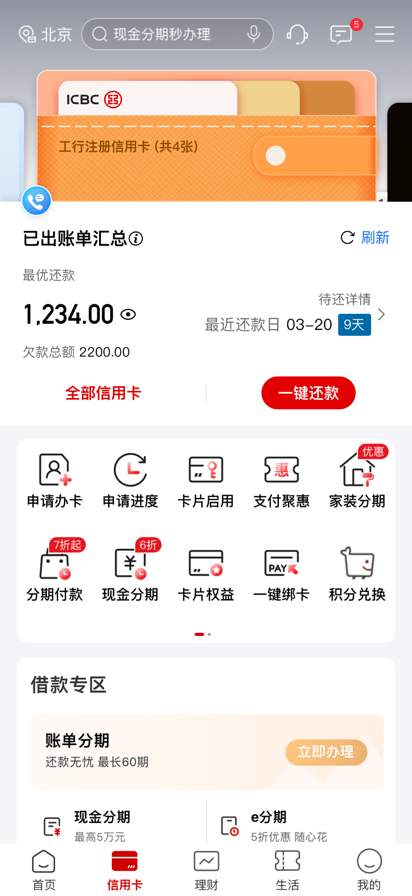 中国工商银行