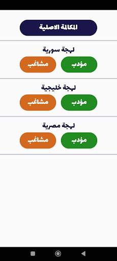 شرطة الأطفال - مكالمة وهمية