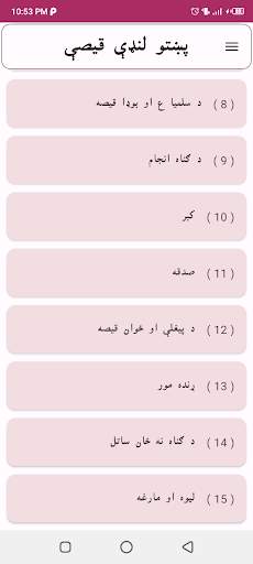 Pashto short stories پښتو قیصی