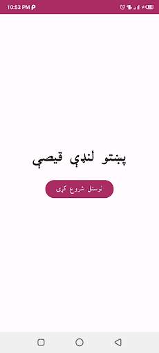 Pashto short stories پښتو قیصی