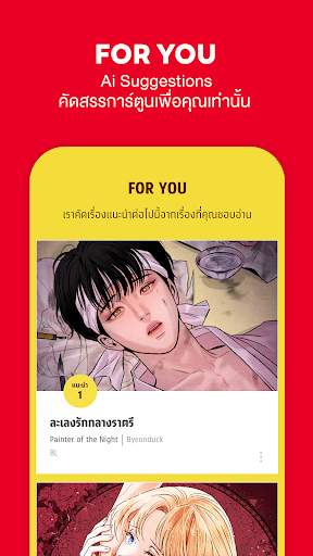 Lezhin Comics -การ์ตูนและนิยาย