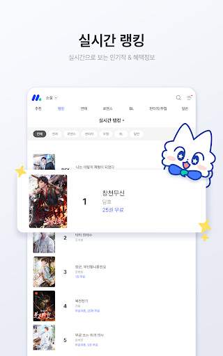 미스터블루 - 웹툰, 만화, 소설앱