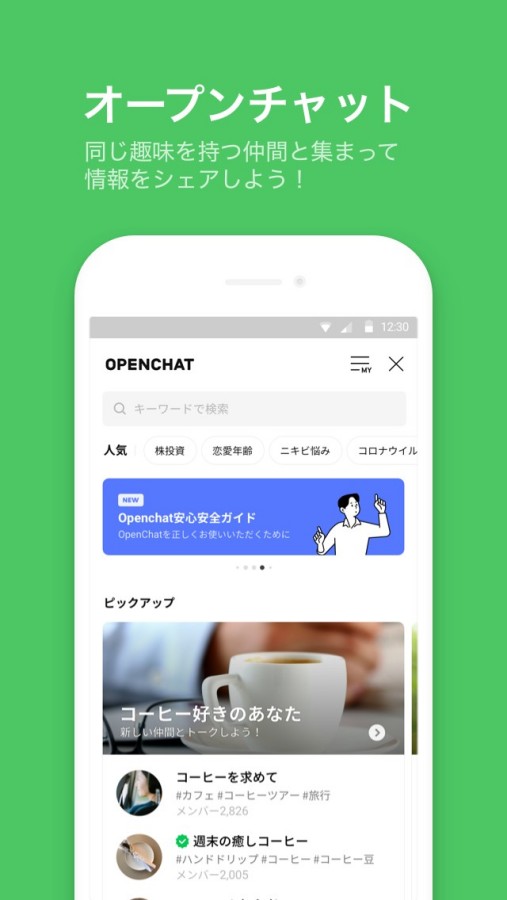 LINE